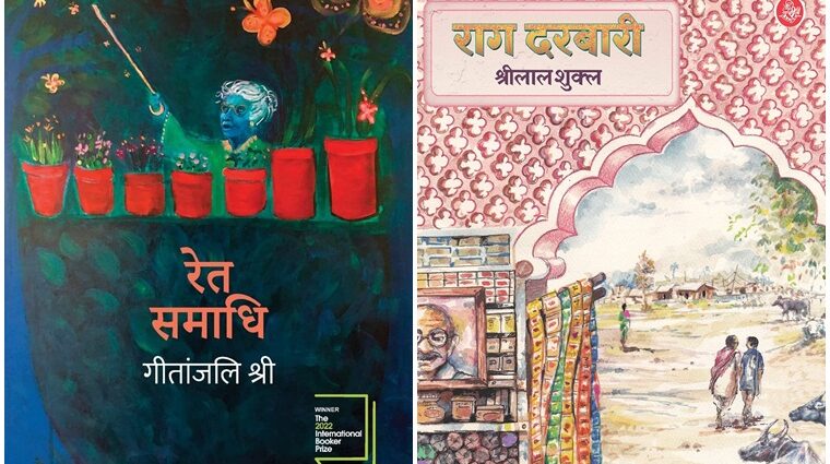 Hindi Diwas: Ret Samadhi to Raag Darbari; 5 Hindi novels you must read
